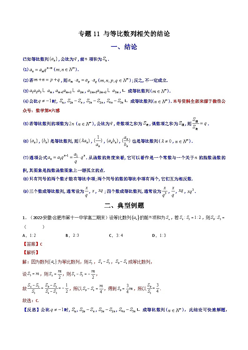 2023  高中数学二级结论高效解题17讲：结论+真题模拟题+举一反三01
