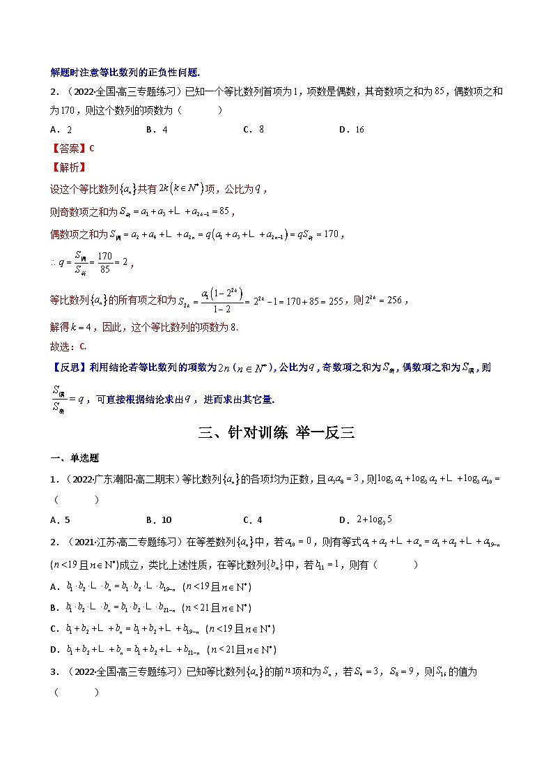 2023  高中数学二级结论高效解题17讲：结论+真题模拟题+举一反三02