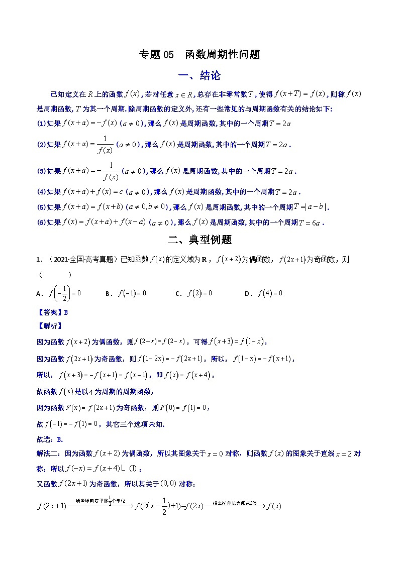 2023  高中数学二级结论高效解题17讲：结论+真题模拟题+举一反三01