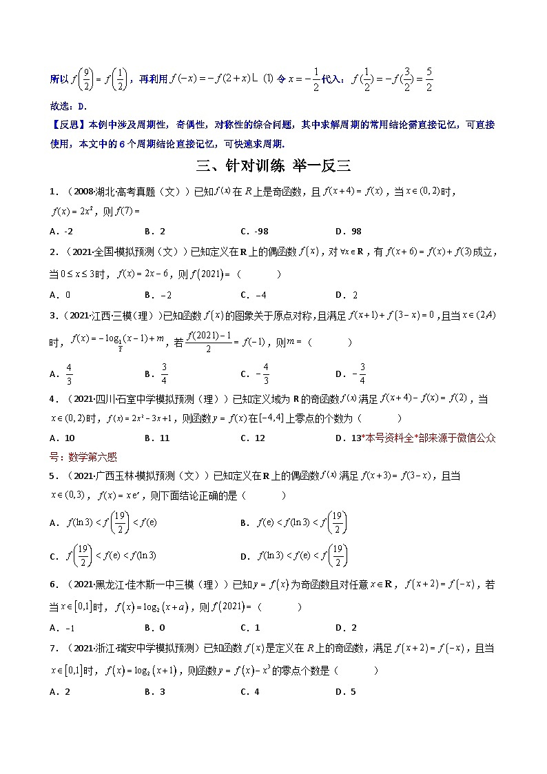 2023  高中数学二级结论高效解题17讲：结论+真题模拟题+举一反三03