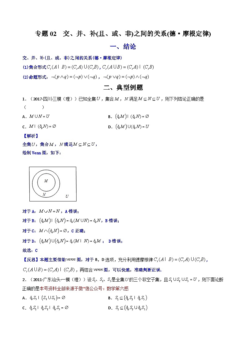 2023  高中数学二级结论高效解题17讲：结论+真题模拟题+举一反三01