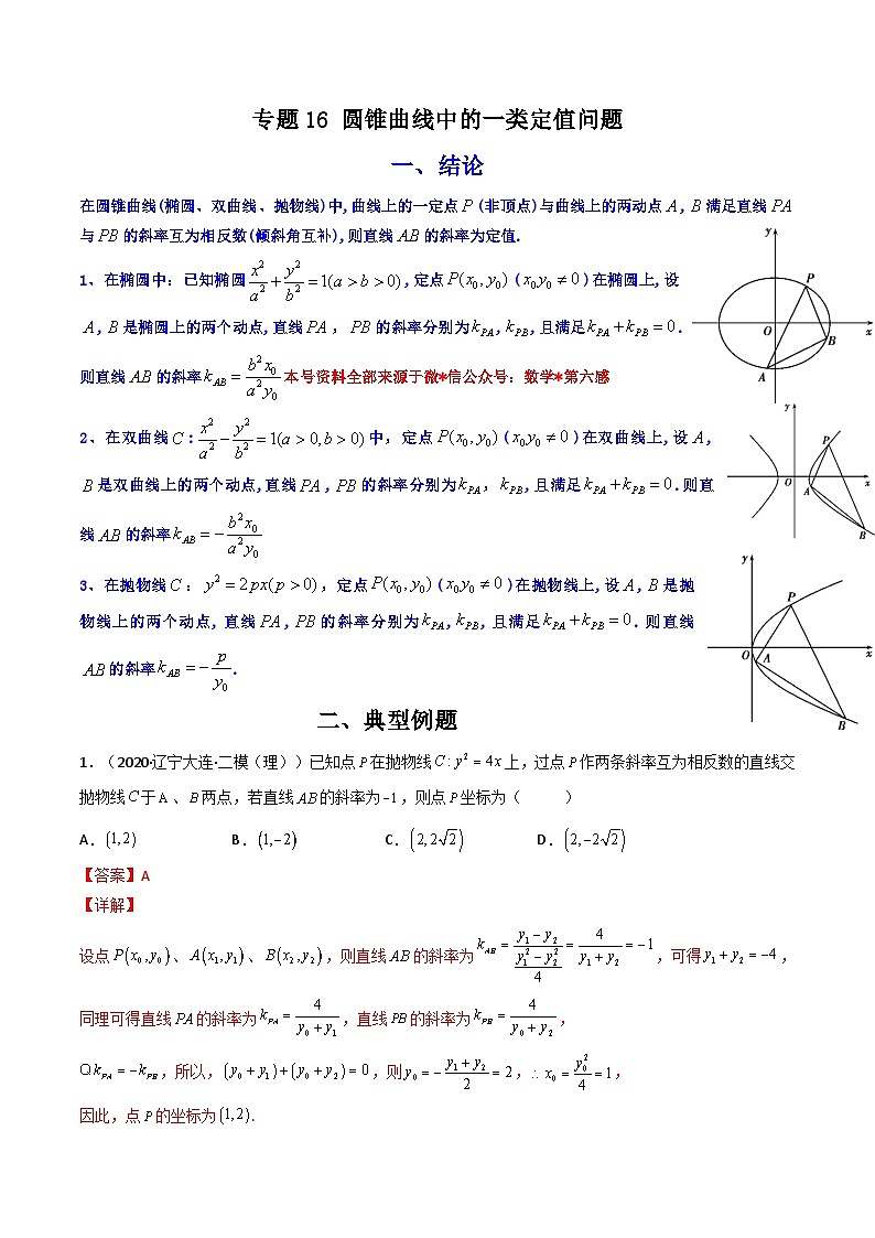 2023  高中数学二级结论高效解题17讲：结论+真题模拟题+举一反三01