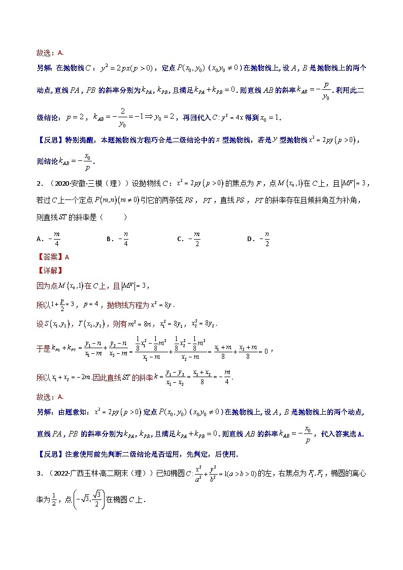 2023  高中数学二级结论高效解题17讲：结论+真题模拟题+举一反三02