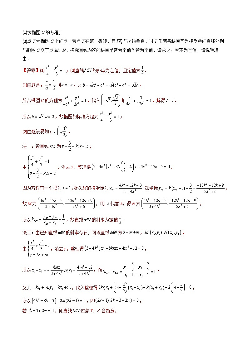 2023  高中数学二级结论高效解题17讲：结论+真题模拟题+举一反三03