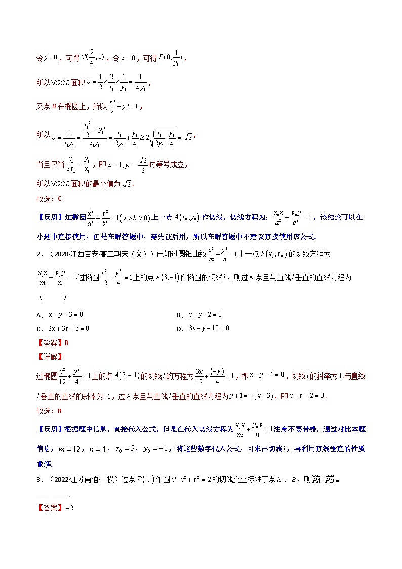 2023  高中数学二级结论高效解题17讲：结论+真题模拟题+举一反三02