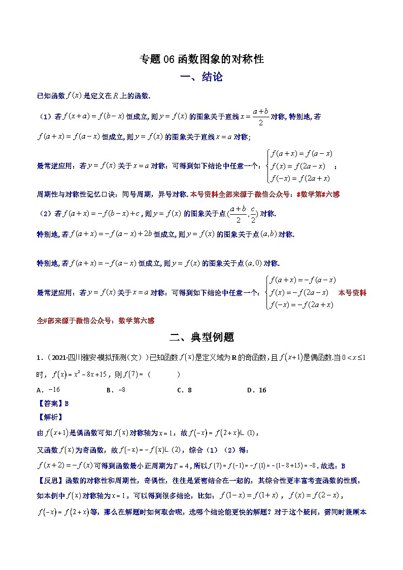 2023  高中数学二级结论高效解题17讲：结论+真题模拟题+举一反三01