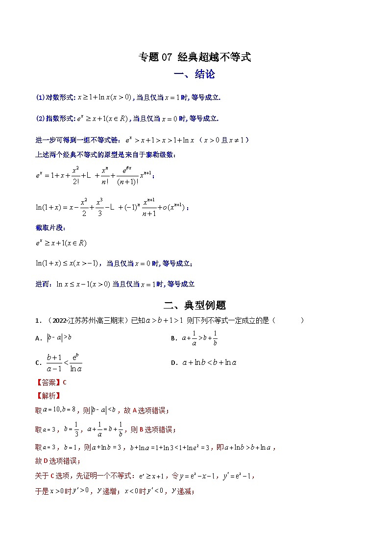 2023  高中数学二级结论高效解题17讲：结论+真题模拟题+举一反三01