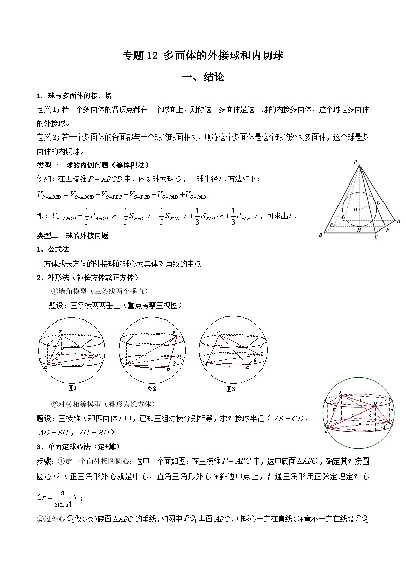2023  高中数学二级结论高效解题17讲：结论+真题模拟题+举一反三01