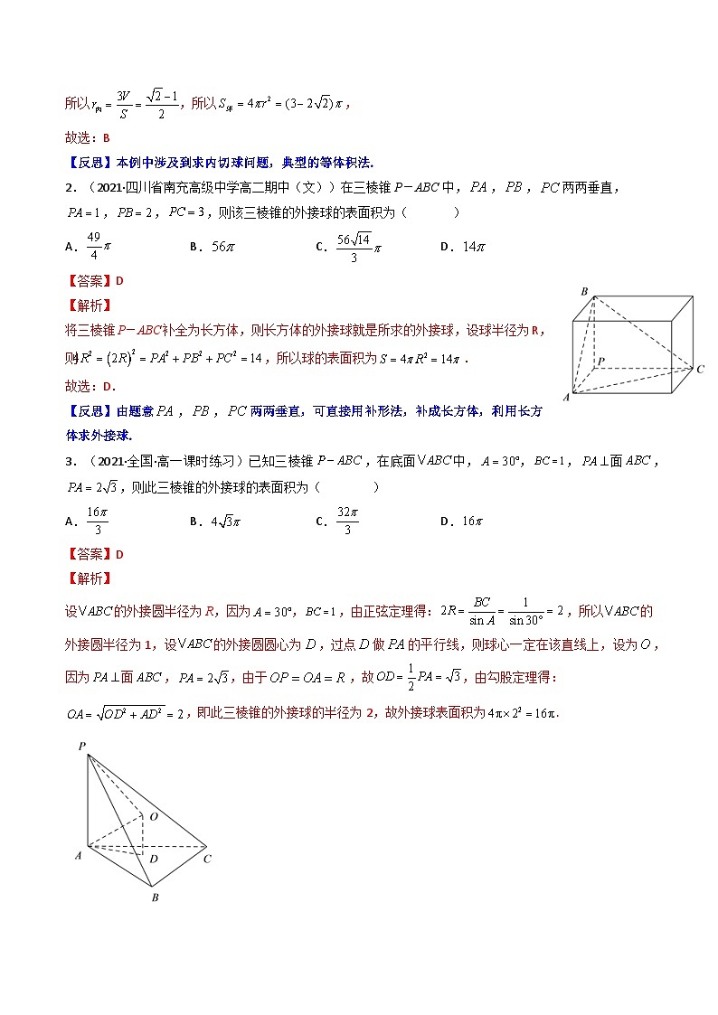2023  高中数学二级结论高效解题17讲：结论+真题模拟题+举一反三03
