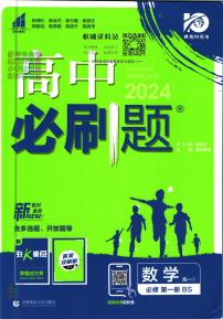 高中必刷题数学北师版必修1含答案