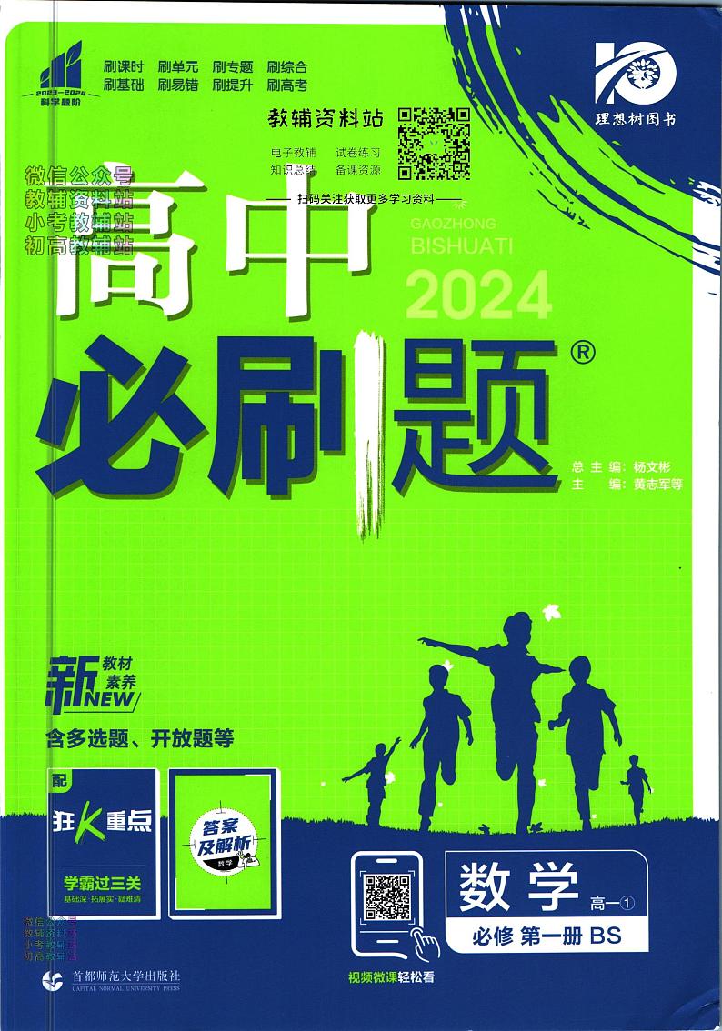 高中必刷题数学北师版必修1第1页