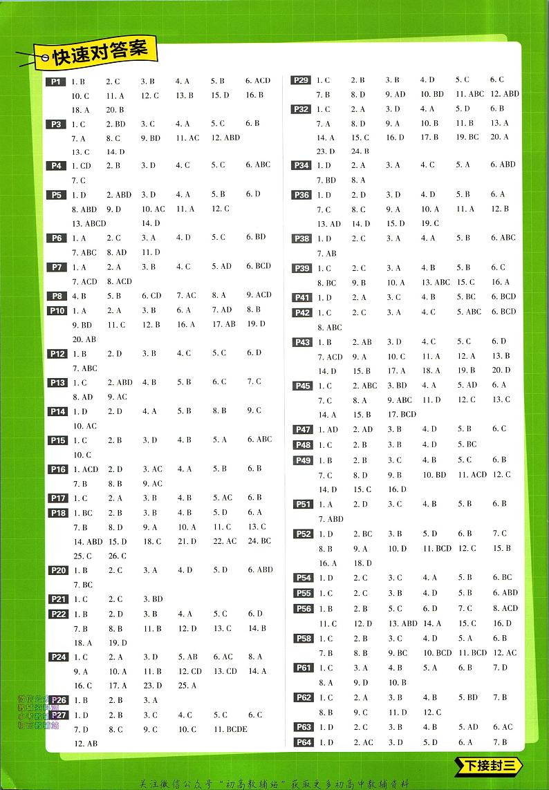 高中必刷题数学北师版必修1答案第2页