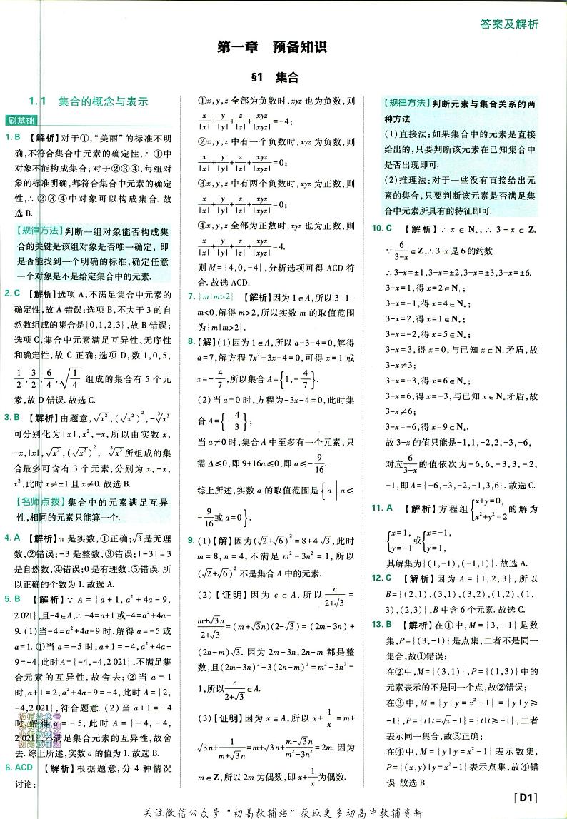 高中必刷题数学北师版必修1答案第3页