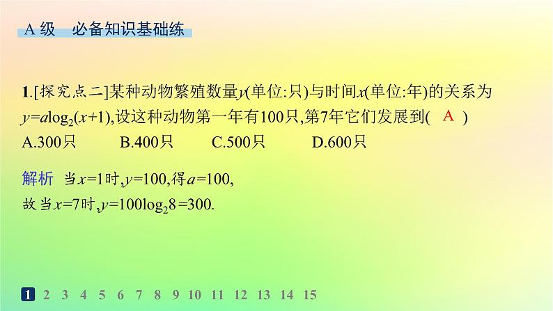 新教材2023_2024学年高中数学第4章指数函数对数函数与幂函数4.6函数的应用二分层作业课件新人教B版必修第二册02