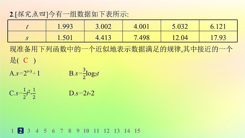 新教材2023_2024学年高中数学第4章指数函数对数函数与幂函数4.6函数的应用二分层作业课件新人教B版必修第二册03