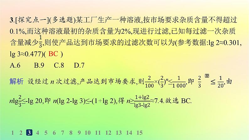 新教材2023_2024学年高中数学第4章指数函数对数函数与幂函数4.6函数的应用二分层作业课件新人教B版必修第二册05