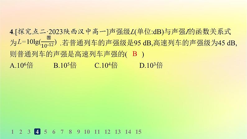 新教材2023_2024学年高中数学第4章指数函数对数函数与幂函数4.6函数的应用二分层作业课件新人教B版必修第二册06