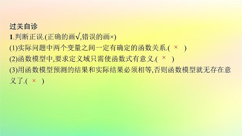 新教材2023_2024学年高中数学第4章指数函数对数函数与幂函数4.6函数的应用二课件新人教B版必修第二册07
