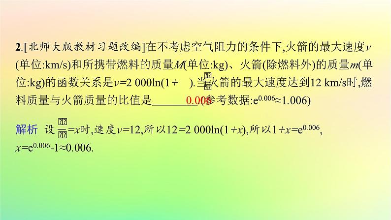 新教材2023_2024学年高中数学第4章指数函数对数函数与幂函数4.6函数的应用二课件新人教B版必修第二册08