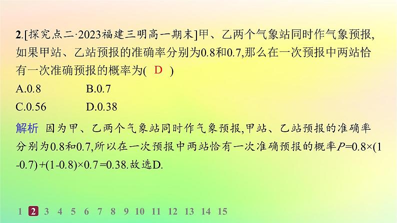 新教材2023_2024学年高中数学第4章概率与统计4.1条件概率与事件的独立性4.1.3独立性与条件概率的关系分层作业课件新人教B版选择性必修第二册03