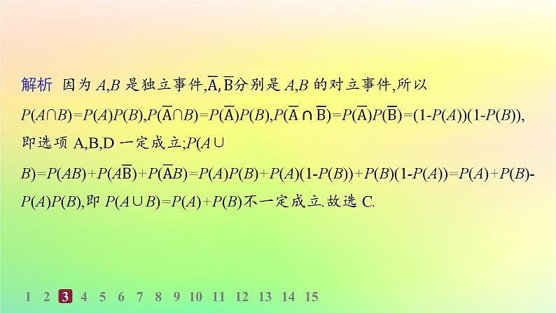 新教材2023_2024学年高中数学第4章概率与统计4.1条件概率与事件的独立性4.1.3独立性与条件概率的关系分层作业课件新人教B版选择性必修第二册05