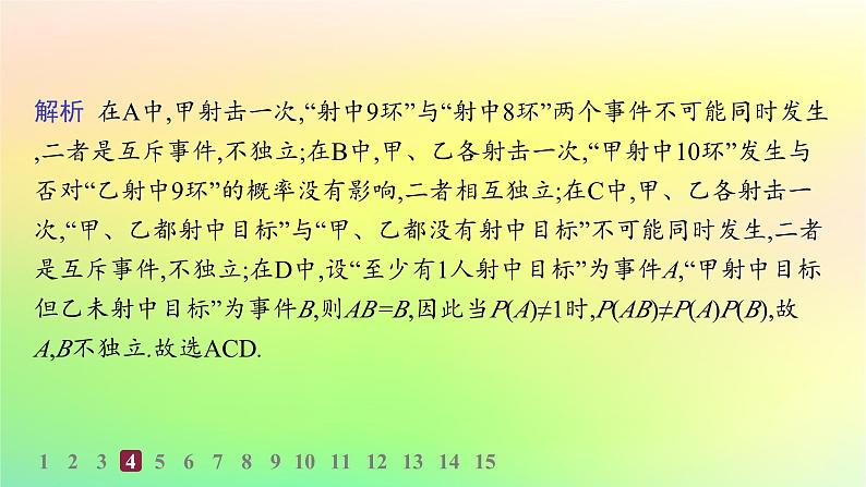 新教材2023_2024学年高中数学第4章概率与统计4.1条件概率与事件的独立性4.1.3独立性与条件概率的关系分层作业课件新人教B版选择性必修第二册07