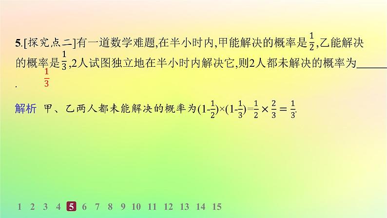 新教材2023_2024学年高中数学第4章概率与统计4.1条件概率与事件的独立性4.1.3独立性与条件概率的关系分层作业课件新人教B版选择性必修第二册08
