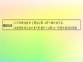 新教材2023_2024学年高中数学第4章概率与统计4.1条件概率与事件的独立性4.1.3独立性与条件概率的关系课件新人教B版选择性必修第二册