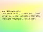 新教材2023_2024学年高中数学第4章概率与统计4.1条件概率与事件的独立性4.1.3独立性与条件概率的关系课件新人教B版选择性必修第二册