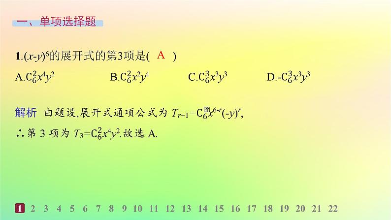 新教材2023_2024学年高中数学模块综合训练课件新人教B版选择性必修第二册02
