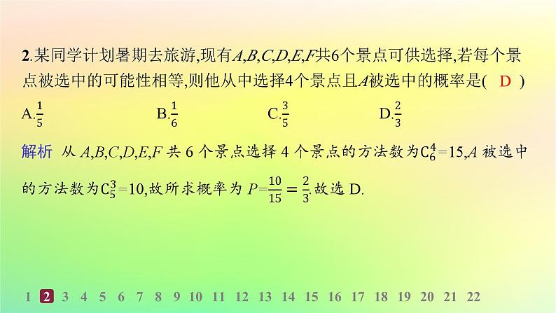 新教材2023_2024学年高中数学模块综合训练课件新人教B版选择性必修第二册03