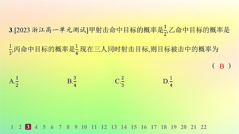 新教材2023_2024学年高中数学模块综合训练课件新人教B版选择性必修第二册04