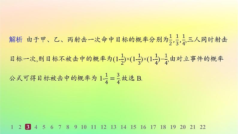 新教材2023_2024学年高中数学模块综合训练课件新人教B版选择性必修第二册05