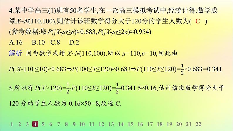 新教材2023_2024学年高中数学模块综合训练课件新人教B版选择性必修第二册06