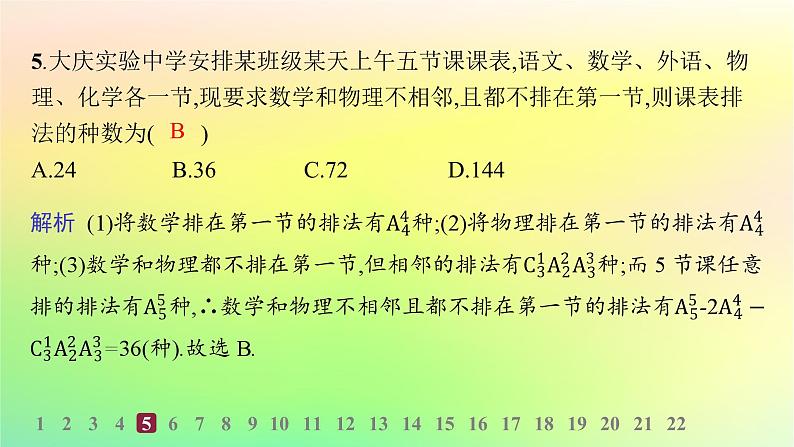 新教材2023_2024学年高中数学模块综合训练课件新人教B版选择性必修第二册07