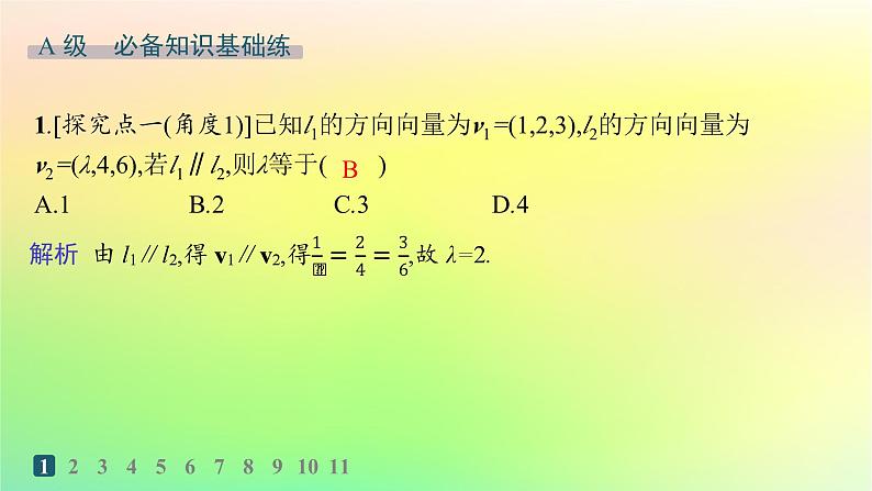 新教材2023_2024学年高中数学第一章空间向量与立体几何1.2空间向量在立体几何中的应用1.2.1空间中的点直线与空间向量分层作业课件新人教B版选择性必修第一册02