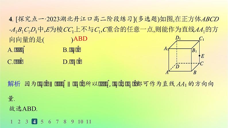 新教材2023_2024学年高中数学第一章空间向量与立体几何1.2空间向量在立体几何中的应用1.2.1空间中的点直线与空间向量分层作业课件新人教B版选择性必修第一册06