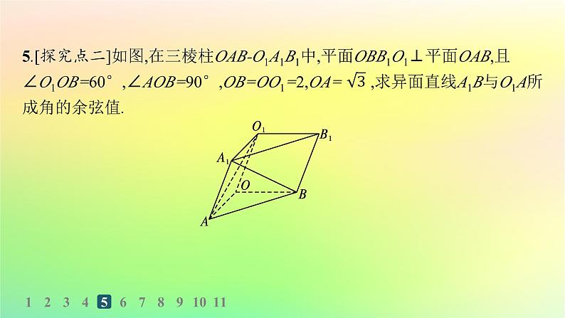 新教材2023_2024学年高中数学第一章空间向量与立体几何1.2空间向量在立体几何中的应用1.2.1空间中的点直线与空间向量分层作业课件新人教B版选择性必修第一册07