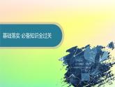 新教材2023_2024学年高中数学第一章空间向量与立体几何1.2空间向量在立体几何中的应用1.2.1空间中的点直线与空间向量课件新人教B版选择性必修第一册