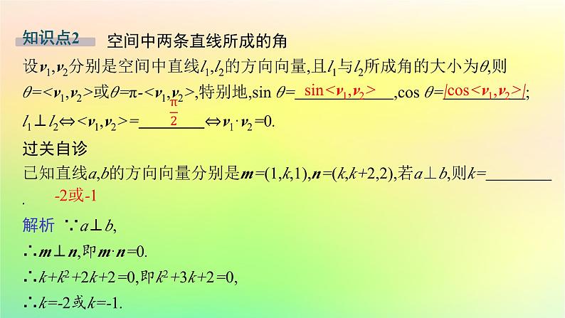 新教材2023_2024学年高中数学第一章空间向量与立体几何1.2空间向量在立体几何中的应用1.2.1空间中的点直线与空间向量课件新人教B版选择性必修第一册07