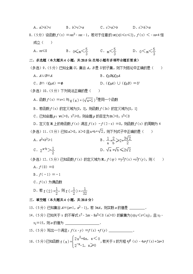 江苏省扬州市高邮市2023-2024学年高三上学期期初考试数学试卷（含答案）02