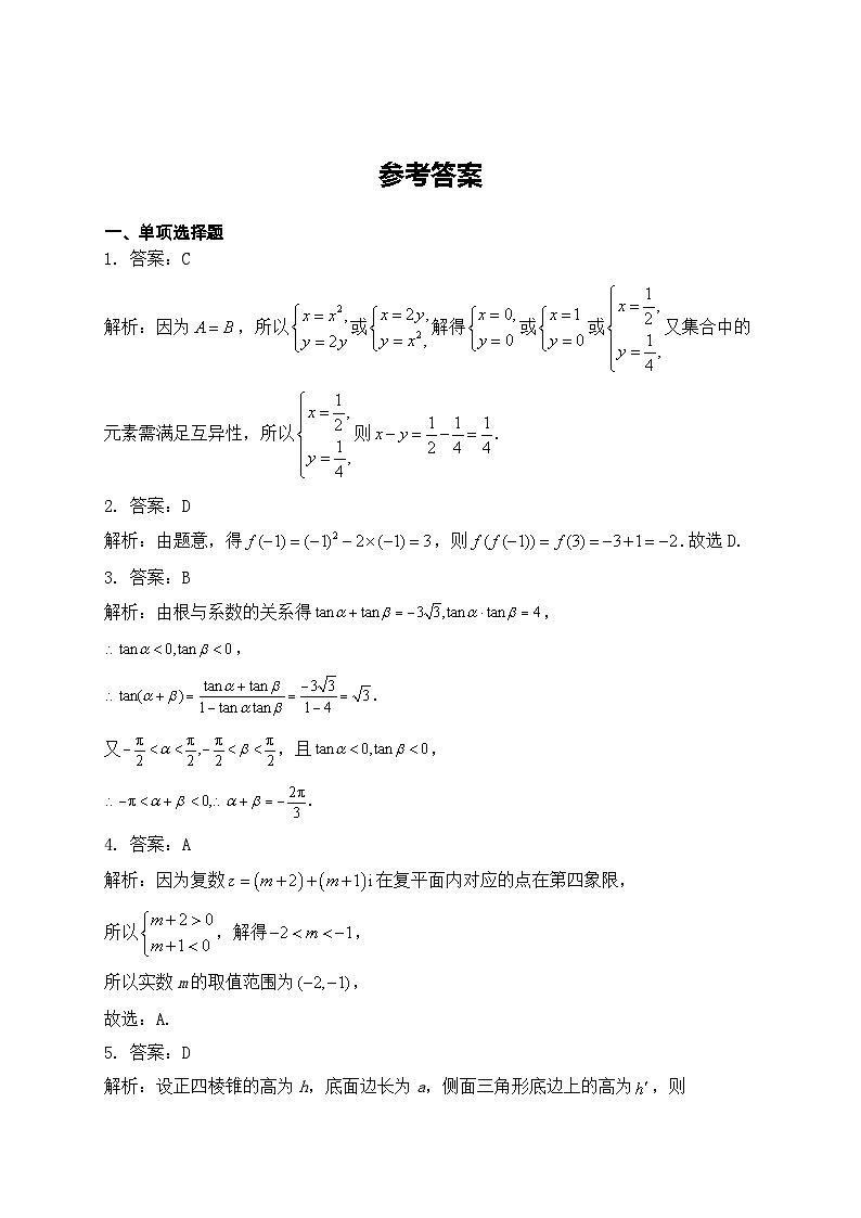 数学参考答案第1页
