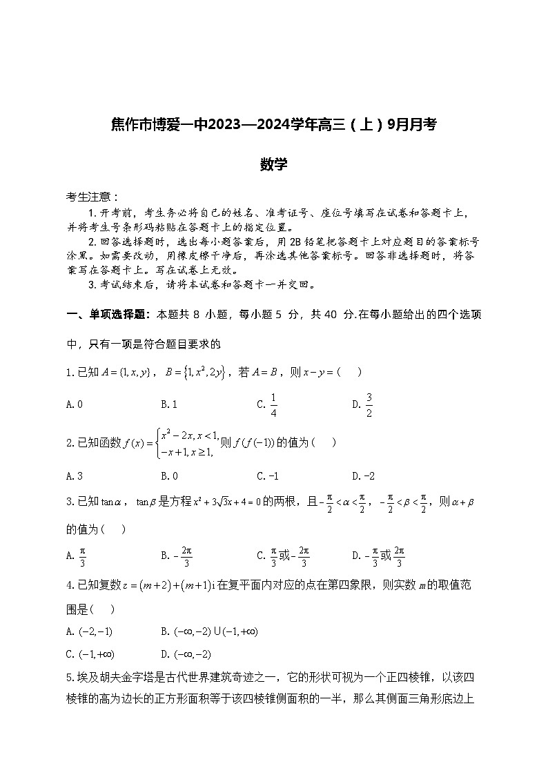 数学-河南省焦作市博爱一中2023—2024学年高三（上）9月月考第1页