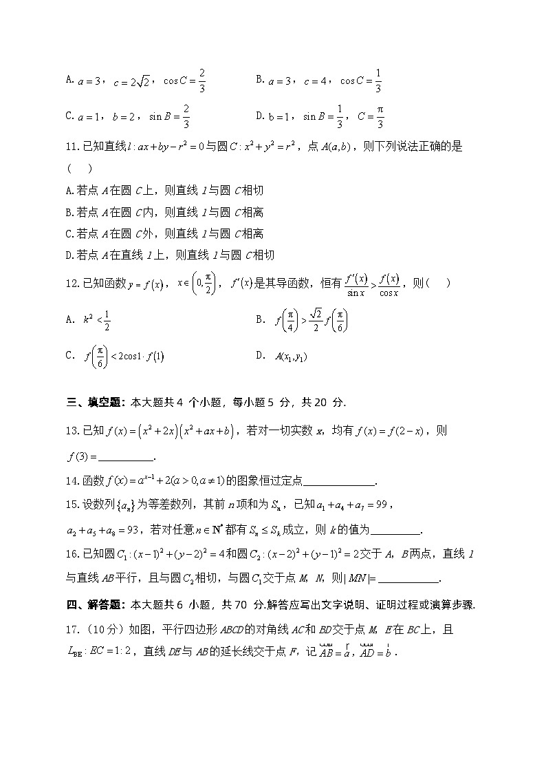 数学-河南省焦作市博爱一中2023—2024学年高三（上）9月月考第3页