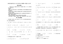 吉林省长春外国语学校2023-2024学年高一上学期9月月考数学试题（含答案）