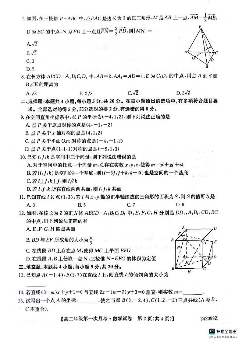 陕西省榆林市府谷县府谷中学2023-2024学年高二上学期9月月考数学试题（图片版含答案）02
