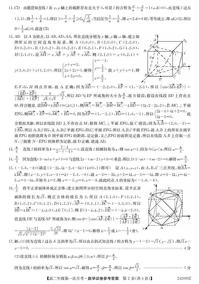 陕西省榆林市府谷县府谷中学2023-2024学年高二上学期9月月考数学试题（图片版含答案）02