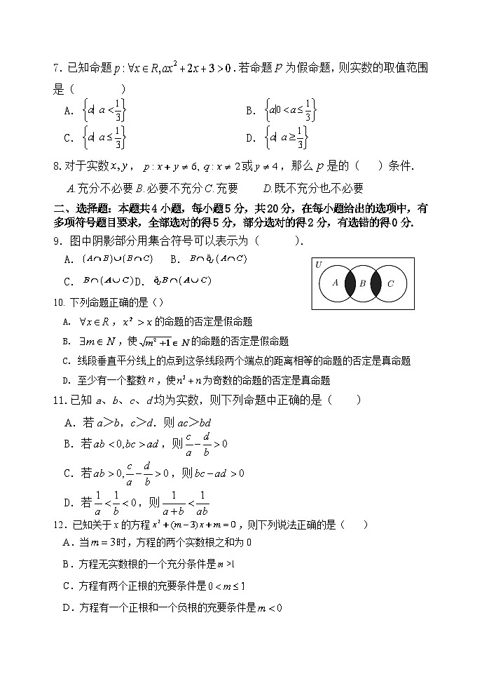 四川省阆中中学校2023-2024学年高一上学期9月教学质量检测数学试题（含答案）02