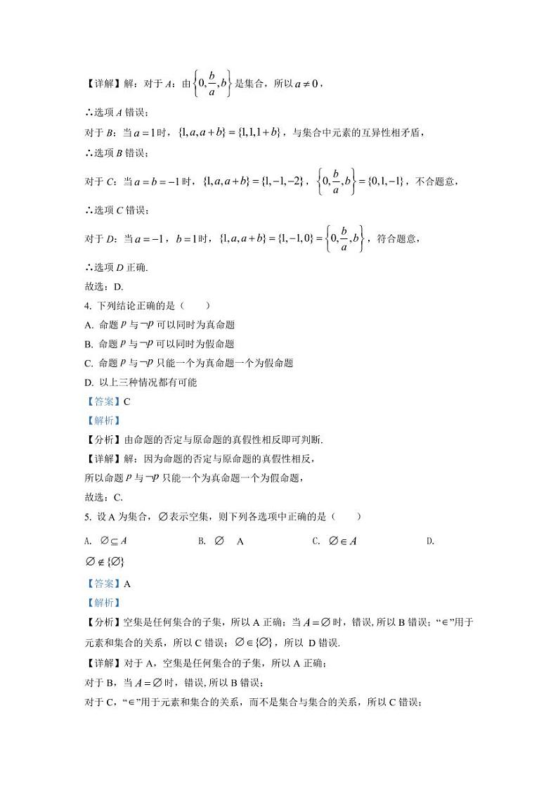 高一年级9月月考数学试卷参考答案第2页