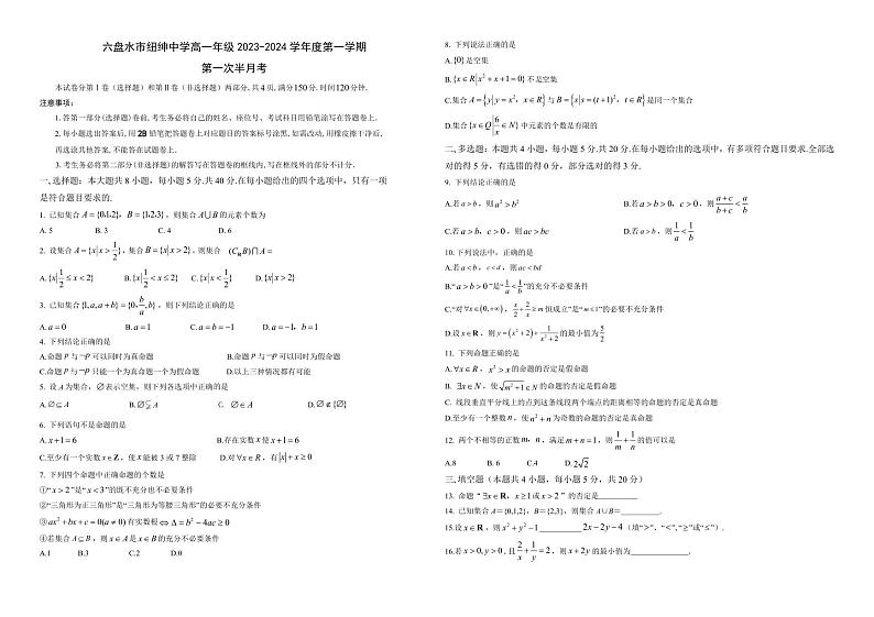 第一次9月月考数学试卷第1页